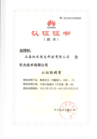 华为认证经销商——副本